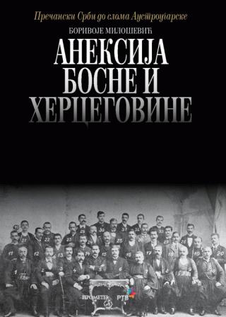 aneksija bosne i hercegovine borivoje milošević 