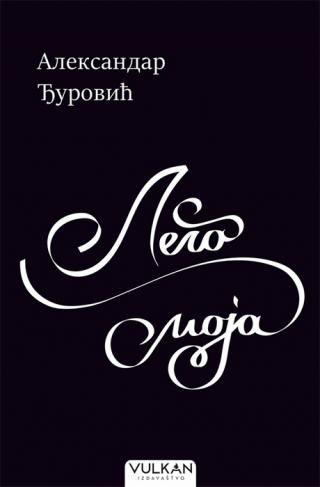 lelo moja aleksandar đurović 
