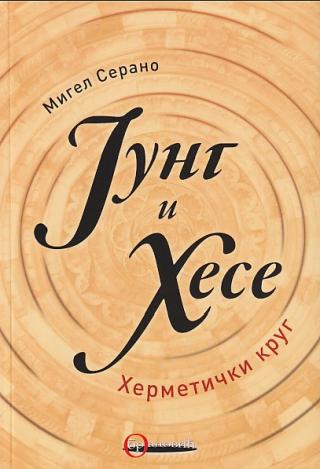 jung i hese hermetički krug migel serano 