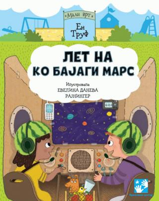 let na kobajagi mars en truf 
