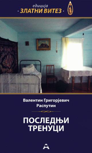 poslednji trenuci valentin rasputin 