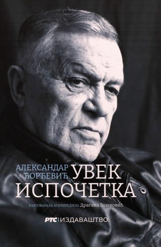 uvek ispočetka aleksandar đorđević dragana bošković 