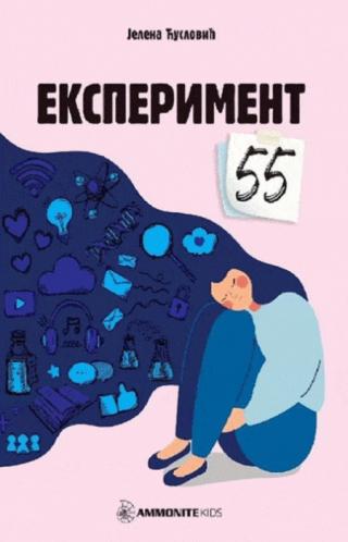 eksperiment 55 jelena ćuslović 