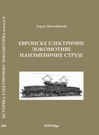 istorija električnih lokomotiva knj 8 evropske električne lokomotive naizmenične struje zoran milićević 