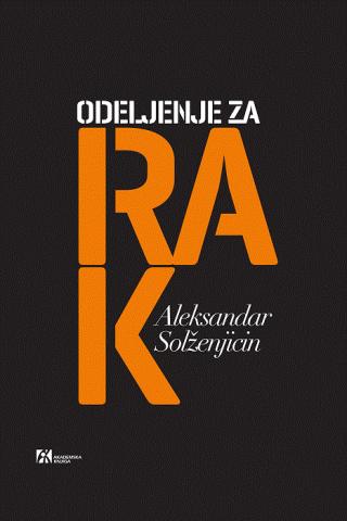 odeljenje za rak reka bez ušća aleksandar solženjicin 