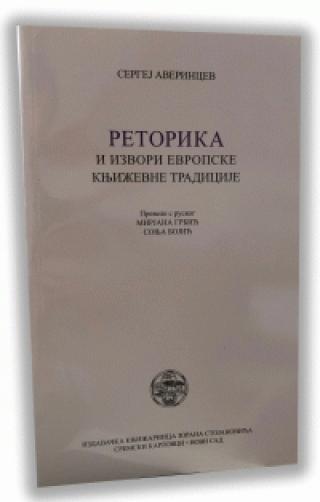 retorika i izvori evropske književne tradicije sergej s averincev 