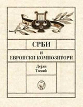 srbi i evropski kompozitori dejan tomić 