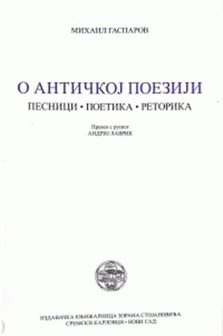 o antičkoj poeziji m l gasparov 