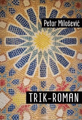 trik roman petar milošević 