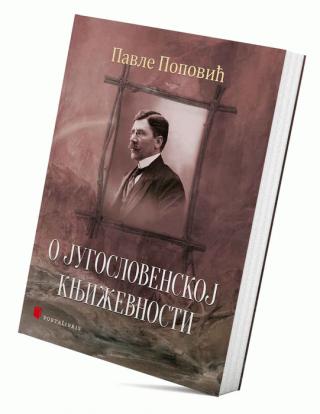 o jugoslovenskoj književnosti pavle popović 