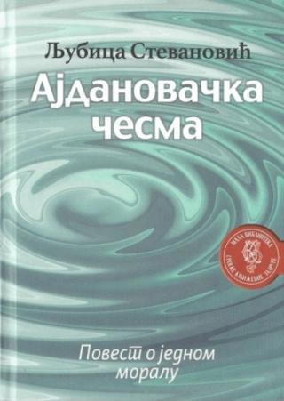 ajdanovačka česma ljubica stevanović 