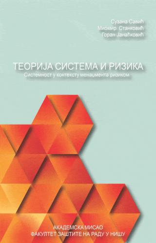 teorija sistema rizika goran janaćković suzana savić miomir stanković 