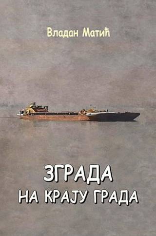 zgrada na kraju grada vladan matić 