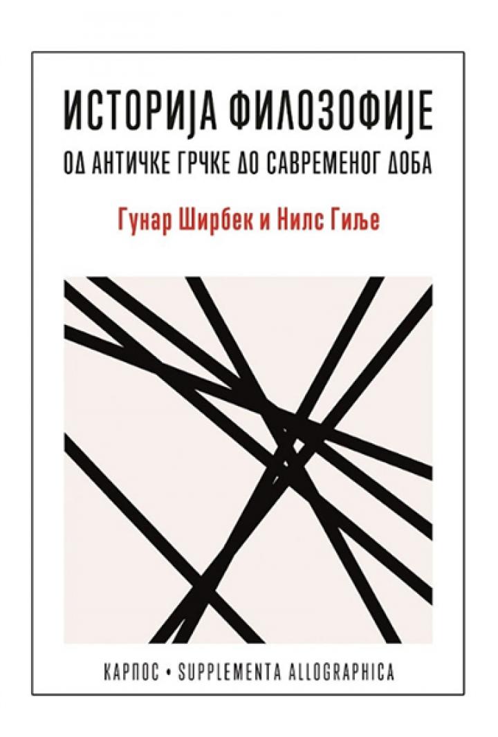 istorija filozofije od antičke grčke do savremenog doba 