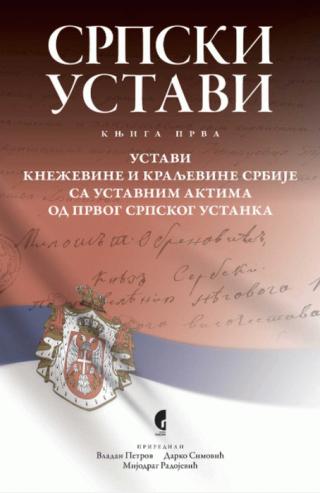 srpski ustavi knjiga prva darko simović mijodrag radojević vladan petrov 