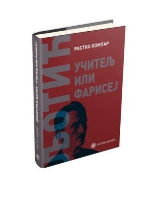 dimitrije ljotić učitelj ili farisej rastko lompar 