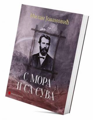 s mora i sa suva milan morski jovanović 