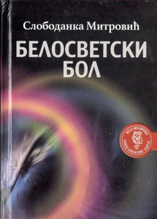 belosvetski bol slobodanka mitrović 