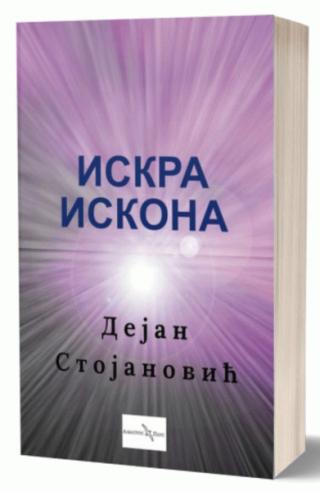 iskra iskona dejan stojanović 