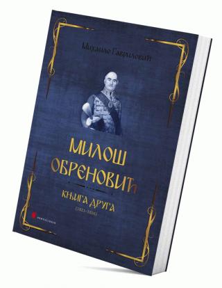 miloš obrenović knj 2 (1821 1826) mihailo gavrilović 