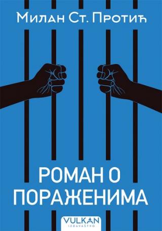 roman o poraženima milan st protić 