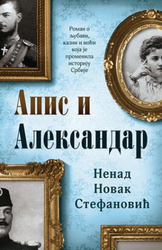 apis i aleksandar nenad novak stefanović 