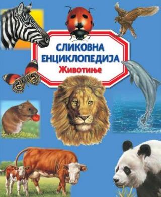 slikovna enciklopedija životinje grupa autora 