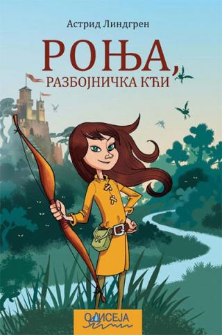 ronja, razbojnička kći ćirilica astrid lindgren 