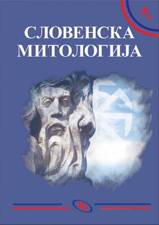 slovenska mitologija vesna jermenko 