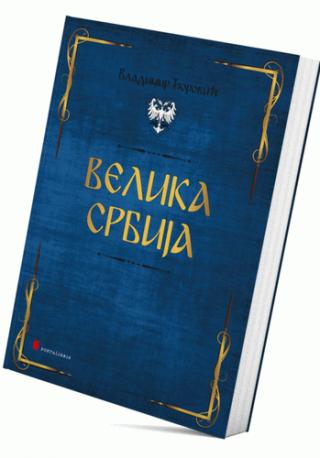velika srbija vladimir ćorović 
