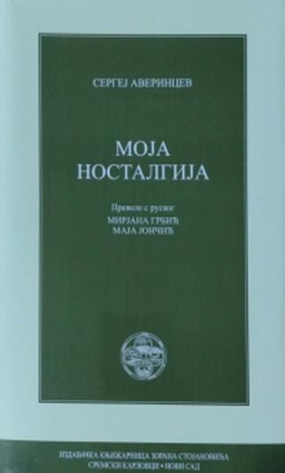 moja nostalgija sergej s averincev 