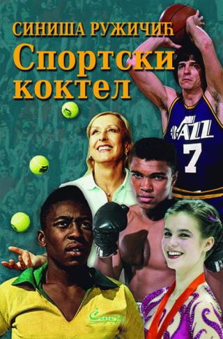 sportski koktel siniša ružičić 