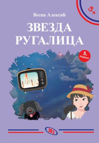 zvezda rugalica vesna aleksić 