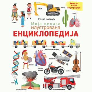 moja velika ilustrovana enciklopedija renco barsoti 