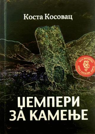 džemperi za kamenje kosta kosovac 