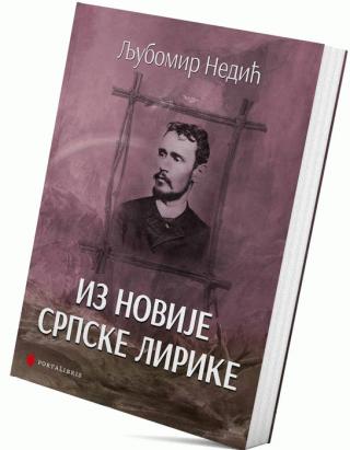 iz novije srpske lirike kritičke studije ljubomir nedić 