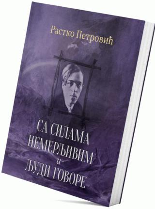 sa silama nemerljivim ljudi govore rastko petrović 