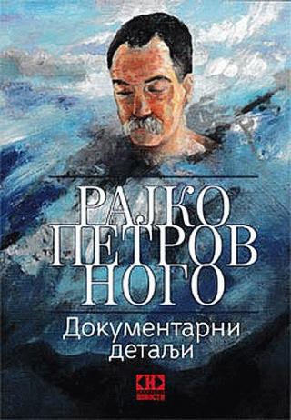 dokumentarni detalji rajko petrov nogo 