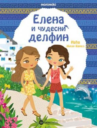 elena i čudesni delfin žili kamel 