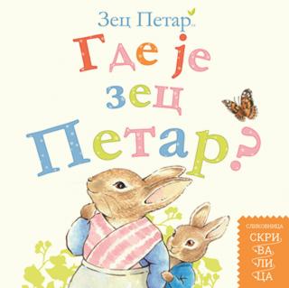 zec petar gde je zec petar beatriks poter 