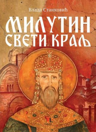 milutin sveti kralj vlada stanković 