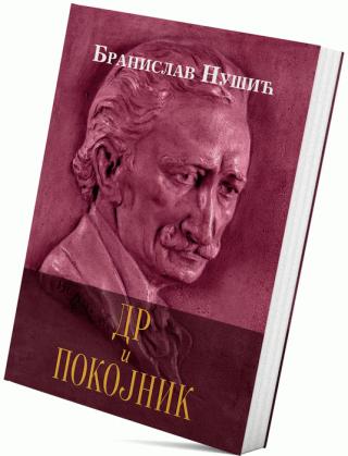 dr i pokojnik branislav nušić 