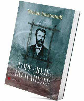 gore dole po napulju milan jovanović 