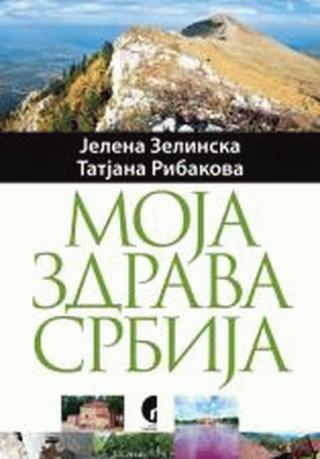 moja zdrava srbija jelena zelinska tatjana ribakov 