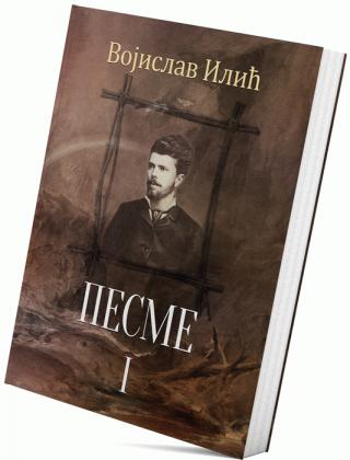 pesme i vojislav ilić vojislav ilić 
