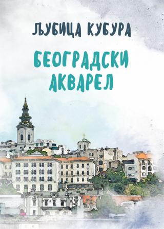 beogradski akvarel ljubica kubura 