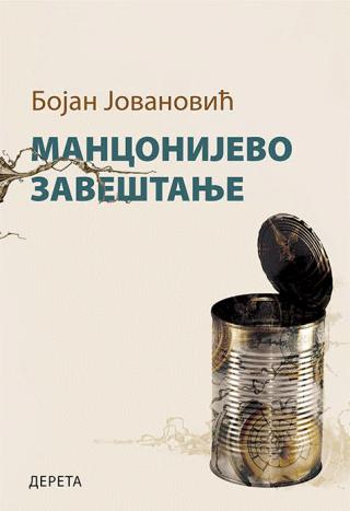 manconijevo zaveštanje bojan jovanović 