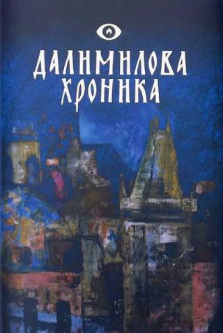 dalimilova hronika grupa autora 