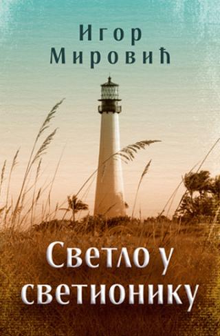 svetlo u svetioniku igor mirović 