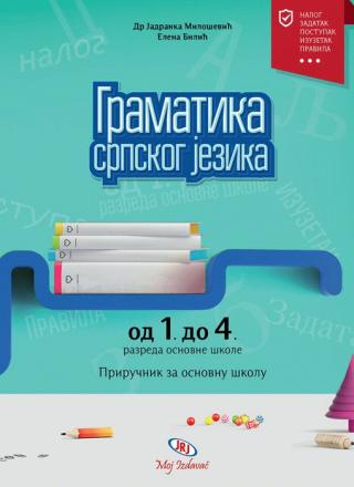 gramatika srpskog jezika od 1 do 4 razreda osnovne škole elena bilić jadranka milošević 